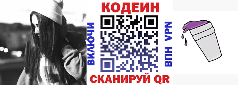 магазин продажи Красково Кодеиновый сироп Lean Purple Drank